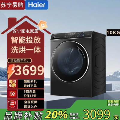 海尔(Haier)XQG100-HBD14136LU1纤美滚筒洗衣机直驱变频洗烘一体机10公斤除菌空气洗香薰超薄智能投放