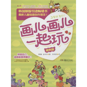 [M]画儿画儿一起玩-9787535668646