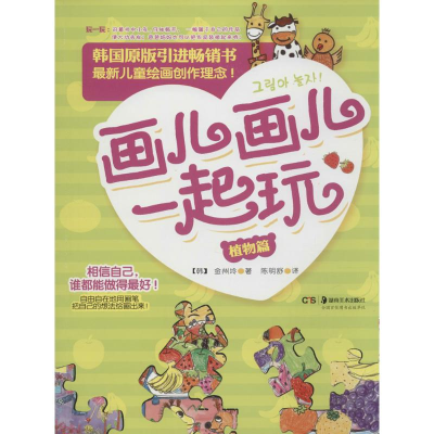 [M]画儿画儿一起玩-9787535668646