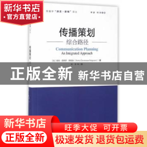 正版 传播策划:综合路径:an integrated approach (加)弗格森