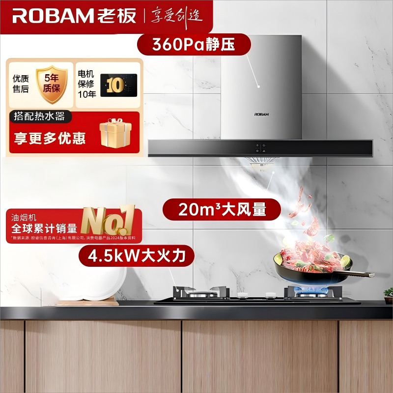 老板(ROBAM)烟灶套餐 20m³ 油烟机灶具套装 煤气灶油烟机套装 烟灶套装 烟机灶具 65X8H+30B5X