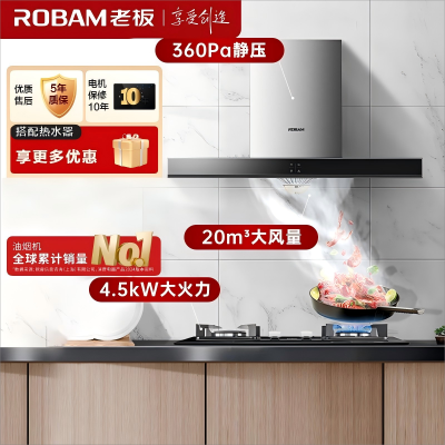 老板(ROBAM)烟灶套餐 20m³ 油烟机灶具套装 煤气灶油烟机套装 烟灶套装 烟机灶具 65X8H+30B5X
