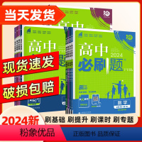 [高一上]9本全套 必修第一册 人教版 高中通用 [正版]2024版高中数学物理化学生物必修一1二三人教版高一上下册