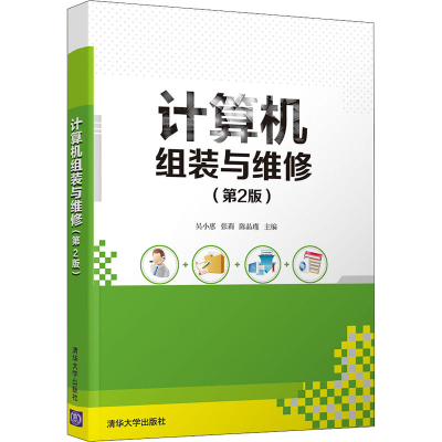 正版新书]计算机组装与维修(第2版)吴小惠,张莉,陈晶瑾 编97