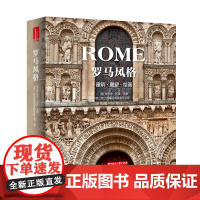罗马风格(建筑雕塑绘画)(精)