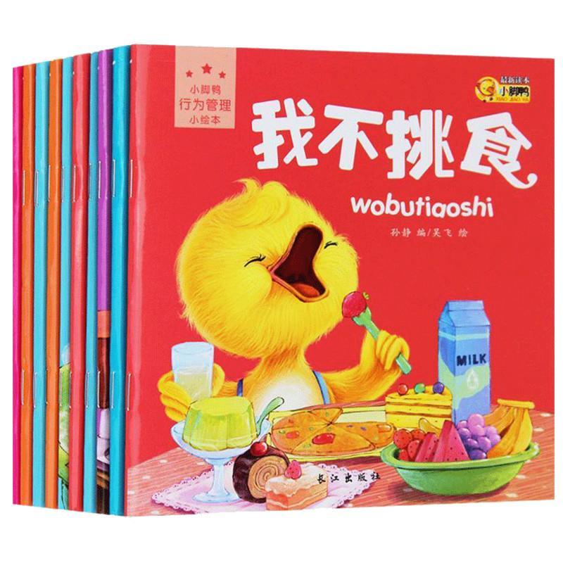 正版新书]小脚鸭行为管理绘本 儿童故事书图画书 幼儿好习惯好性