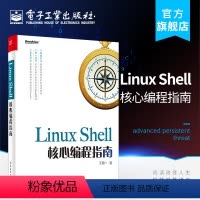 [正版]Linux Shell核心编程指南 丁明一著 Linux操作系统开发 Shell脚本语言 Linux运维之道