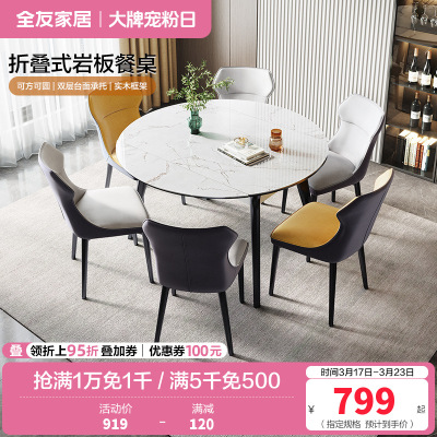 全友家居现代简约岩板餐桌橡胶木实木框架多功能折叠伸缩餐桌软包餐椅餐桌椅