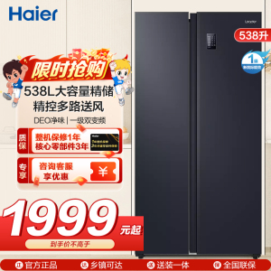 统帅(leader)海尔出品 538升对开门冰箱 DEO净味 一级双变频 超薄嵌入冰箱 BCD-538WGLSSEDBX
