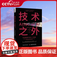 [央视网]技术之外 社会联结中的人工智能 比起进步AI更可能让整颗行星走向毁灭 揭示人工智能底层逻辑 ZK