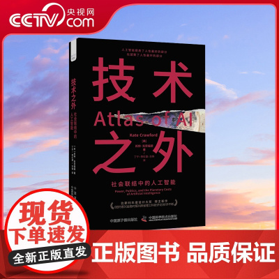[央视网]技术之外 社会联结中的人工智能 比起进步AI更可能让整颗行星走向毁灭 揭示人工智能底层逻辑 ZK