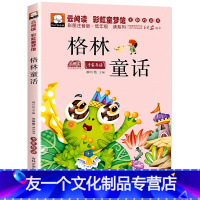 格林童话 [友一个]脑筋急转弯小学生注音版谜语大全儿童幽默笑话一年级二三年级课外阅读书籍猜谜语6-12岁幼儿园十万个为什