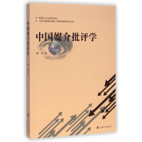 音像中国媒介批评学郝雨