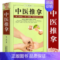 中医推拿 [正版]中医推拿 按摩穴位手法入门技巧一学就会图解中老年成人儿童人体经络常见病诊断零基础教你学会养生推拿按摩