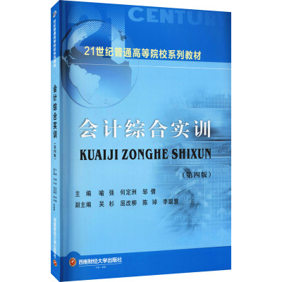 会计综合实训