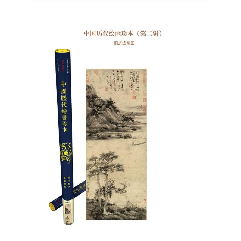 [M]洞庭渔隐图-9787534774249