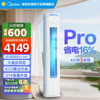 美的(Midea)空调2匹p酷省电新一级智能全直流变频冷暖立式柜机节能省电客厅家用圆柱KFR-51LW/N8KS1-1P