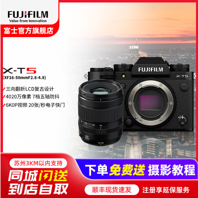 富士X-T5/1650黑色标配 微单 便携三向翻折屏静太拍摄4020万像素复古XT5 数码T5 4020万像素 1.6亿像素拍摄 复古全能