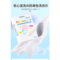 [补贴10%]吸色片防染色衣服洗衣纸洗衣机吸色母片防串色洗衣片