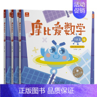 摩比爱数学:[大班]飞跃篇4-6 [正版]摩比爱数学萌芽探索飞跃篇大中小班幼小衔接早教启蒙绘本 摩比爱语文儿童学前思维训