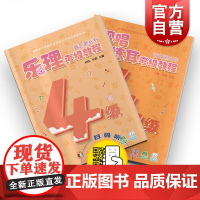 乐理视唱练耳考级教程 四级 附CDROM2张 修订版 音之源丛书四级 4级两册 乐理考级教程 视唱练耳考级教程 上海音乐