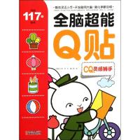 正版新书]CQ灵感捕手/全脑超能Q贴龚勋9787541560569