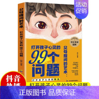 提问的艺术 [正版]抖音同款父母回话的技术图解漫画版强势的父母与混乱的孩子父母话术与孩子非暴力沟通家庭教育书籍父母的语言