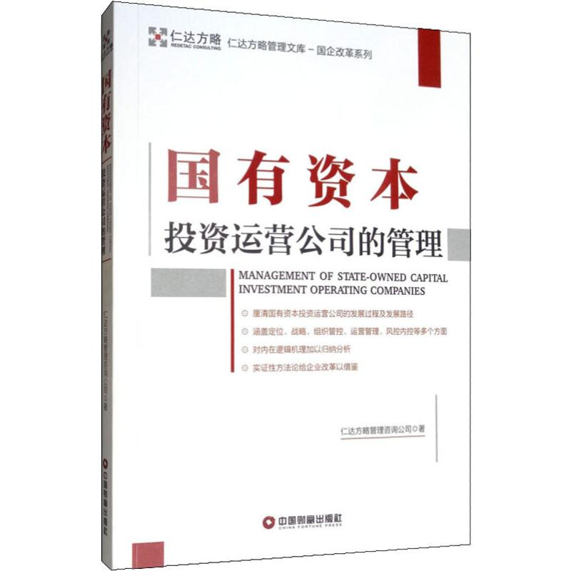 音像国有资本运营公司的管理仁达方略管理咨询公司