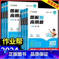 [2本套]应用题+计算题 小学四年级 [正版]2024作业帮图解小学应用题大通关一二三四五六年级全一册数学应用题强化训练