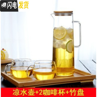 三维工匠家用耐热高温防爆玻璃瓶冷水壶大容量晾凉白开水杯冰箱冰水凉壶 凉水壶+2咖啡杯