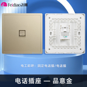 飞雕(FEIDIAO)开关插座 86型家用暗装超大面板PC支架 品意系列家用插座 品意金电话插