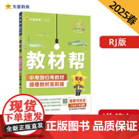 2026初中教材帮八年级上下册语文数学英语物理道德与法治历史生物地理人教版2025秋初二8年级同步教材解读练习帮练习册天