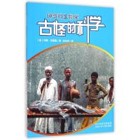 正版新书]神奇的生物学/古怪的科学(美)约翰·汤森德|译者:武凤君