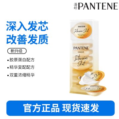 潘婷深水泡弹玻尿酸精华发膜弹韧亮护发素-密集滋养12ml*8颗