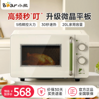 小熊(Bear)微波炉家用小型20L复古旋钮智能平板加热多功能低频轻音五档火力轻颜系列WBL-H20S2