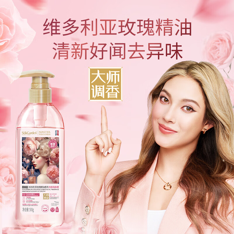 SukGarden蔬果园 维多利亚玫瑰精油香氛内衣洗衣液 500g