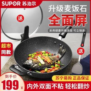 苏泊尔(SUPOR)麦饭石不粘锅煎炒锅平底锅 炒菜锅煎锅 少油烟家用烹饪 煤燃气灶电磁炉通用NC30PA1