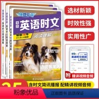25期3本特惠]七八年级中考英语时文阅读理解 初中通用 [正版]2024版活页快捷英语时文阅读英语热点写作七八九年级26