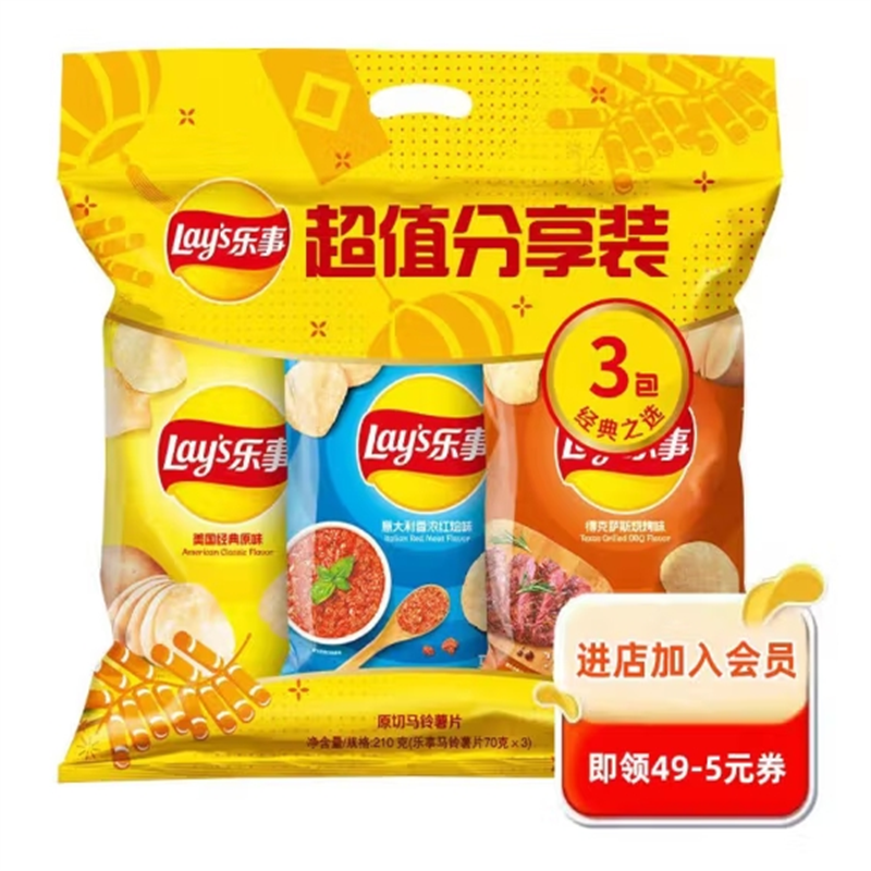 乐事(Lay's)薯片分享装210g 零食大礼包 礼物
