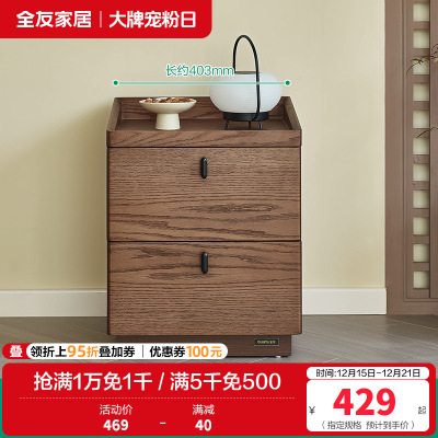 全友家居新中式落地床头柜卧室胡桃木色床边抽屉式收纳储物柜子