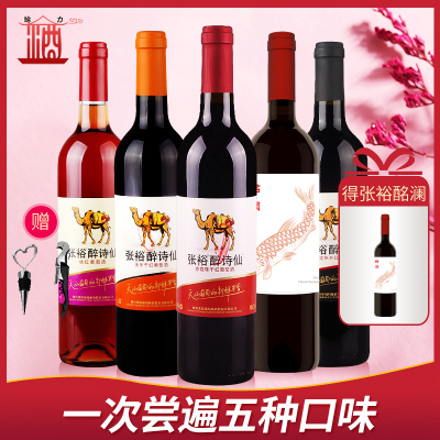 国产张裕醉诗仙葡萄酒五款葡萄酒混合组合装750mL*5