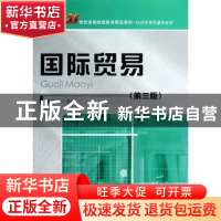 正版 国际贸易 盛洪昌主编 中国人民大学出版社 9787300160481 书
