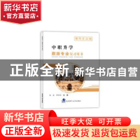 正版 旅游专业复习用书 专著 陈波,谭家红主编 lv you zhuan ye f