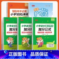 100个句子+小学作文加分技巧+加分素材+加分公式+英语扩句法 小学通用 [正版]四五六年级英语单词口语阅读练习100个