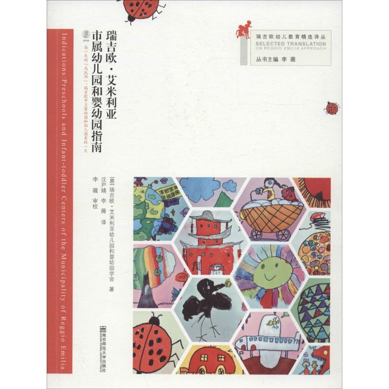 正版新书]瑞吉欧幼儿教育精选译丛?瑞吉欧·艾米利亚市属幼儿园和