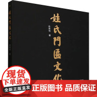 姓氏门匾文化 余英伟 著 摄影艺术(新)社科 正版图书籍 中国摄影出版传媒有限责任公司