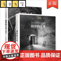 [套装2册]摄影的艺术1+2 摄影教程教材 人民邮电出版社