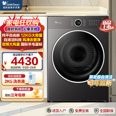 小天鹅(LittleSwan)纯平自由嵌 热泵烘干机家用烘衣服 12KG大容量 变频TH12VH628PLUS