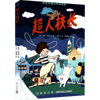 醉染图书超人校长9787513348522