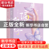 正版 滴答,想你 禾中 江苏凤凰文艺出版社 9787559459336 书籍